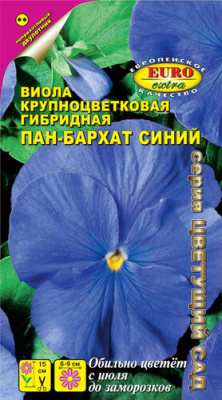 цВиола Пан-Бархат Синий 0,1г