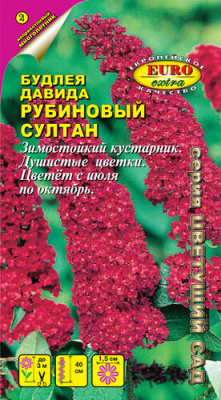 цБуддлея Рубиновый султан 0,005г