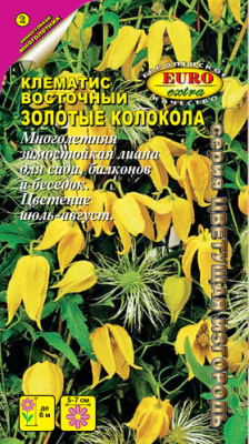 Клематис Золотые колокола восточный 0,01г