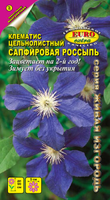 цКлематис Сапфировая россыпь цельнолистный 0,03г