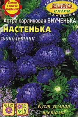 Астра Внученька Настенька 0,1г