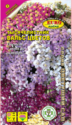 Тысячелистник Вальс цветов 0,05г
