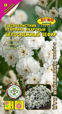 Тысячелистник Белоснежный зефир 0,05г