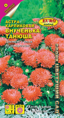 Астра Внученька Танюша 0,1г