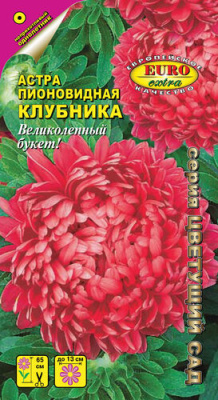 Астра Клубника 0,1г