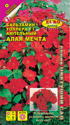 Бальзамин Алая мечта амп. 5шт