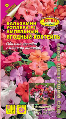 цБальзамин Ягодный коктейль амп. 0,01г