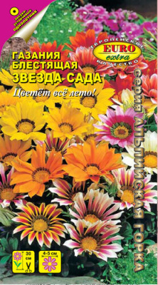 Газания Звезда сада 0,05г Газания Звезда сада 0,05г
