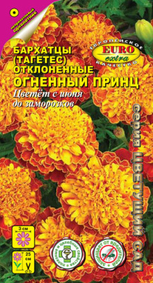Бархатцы Огненный принц, откл. 0,3г