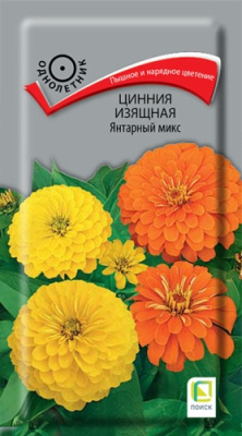 Цинния Янтарный микс 0,4г