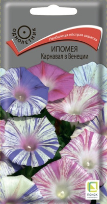 Ипомея Карнавал в Венеции 0,5г