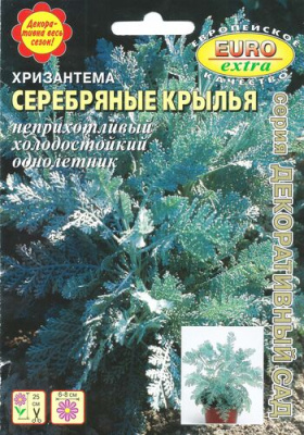 Хризантема Серебряные крылья 0,02г