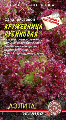 Салат Кружевница рубиновая 0,5г листовой
