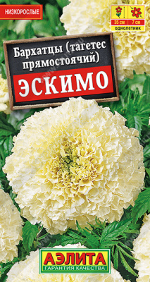 Бархатцы Эскимо прям. 0,05г