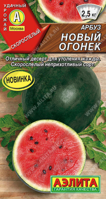 Арбуз Новый огонек 1г
