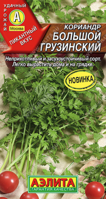 Кориандр Большой грузинский 3г