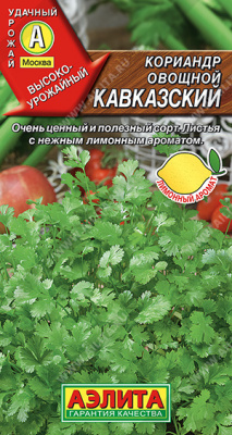 Кориандр Кавказский 0,5г