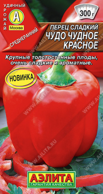 Перец Чудо чудное красное 20шт