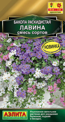 Бакопа Лавина смесь 3шт