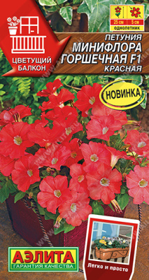 Петуния Минифлора горшечная красная 5шт