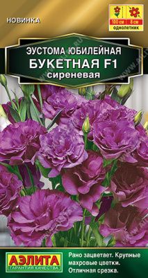 Эустома Юбилейная букетная сиреневая 5шт