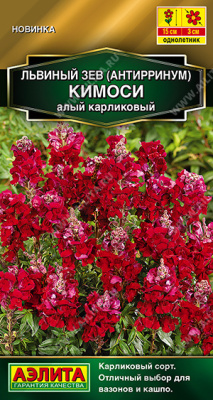 Львиный зев Кимоси алый карлик. 0,05г