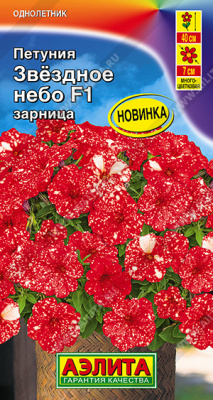 Петуния Звездное небо зарница 7шт