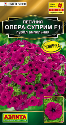 Петуния Опера суприм пурпл 4шт
