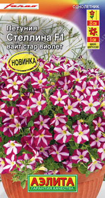 Петуния Стеллина вайт стар виолет 5шт