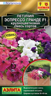 цПетуния Эспрессо Гранде смесь 7шт