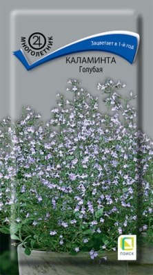 Каламинта Голубая 0,05г