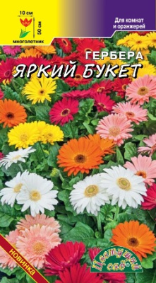 Гербера Яркий Букет 0,02г