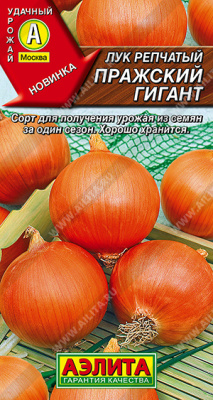 Лук репчатый Пражский гигант 0,2г