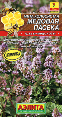 Мята Медовая пасека колосистая 0,05г