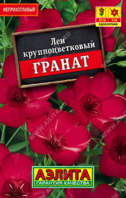 Лен Гранат 0,2г Л м/ф