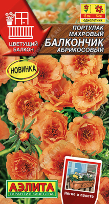 Портулак Балкончик абрикосовый 0,05г