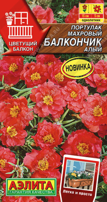 Портулак Балкончик алый 0,05г