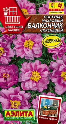 Портулак Балкончик сиреневый 0,05г