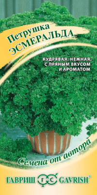 Петрушка кудрявая Эсмеральда 2г