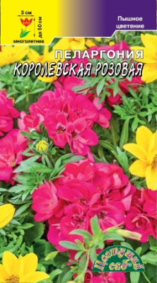 Пеларгония Королевская розовая 0,02г
