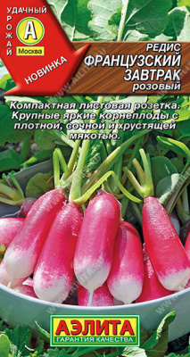 Редис Французский завтрак розовый 2г