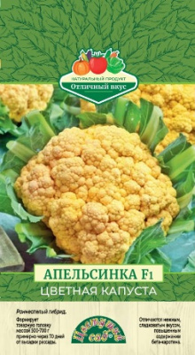 Капуста цветная Апельсинка 0,05г