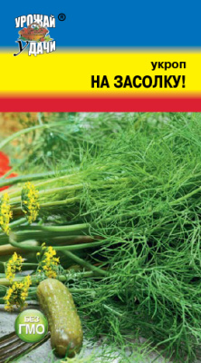 Укроп На засолку! 2г