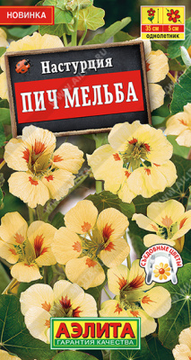 цНастурция Пич Мельба 1г