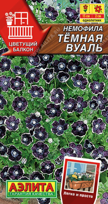 Немофила Темная вуаль 0,1г