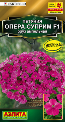 Петуния Опера суприм роуз 4шт