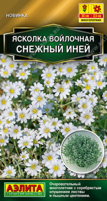 Ясколка Снежный иней 0,1г