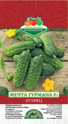 Огурец Мечта гурмана 0,3г