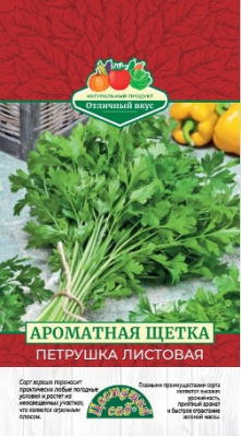 Петрушка листовая Ароматная щетка 2г