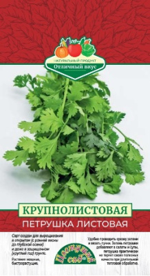 Петрушка листовая Крупнолистовая 2г